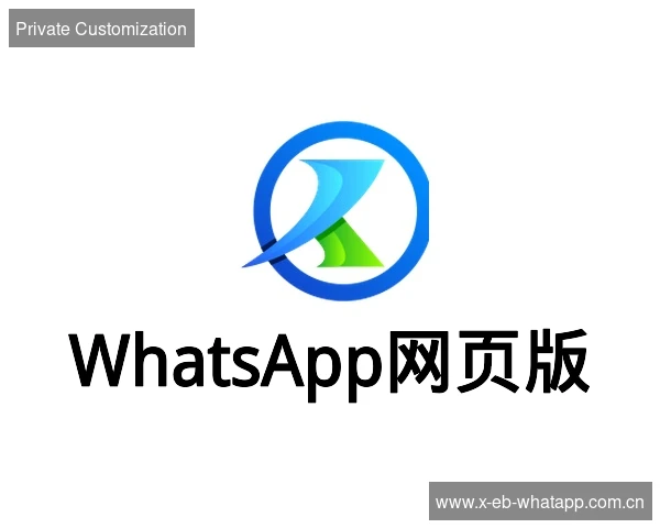 WhatsApp网页版